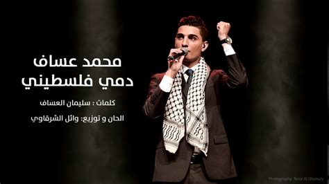 اغنية فلسطيني فلسطيني